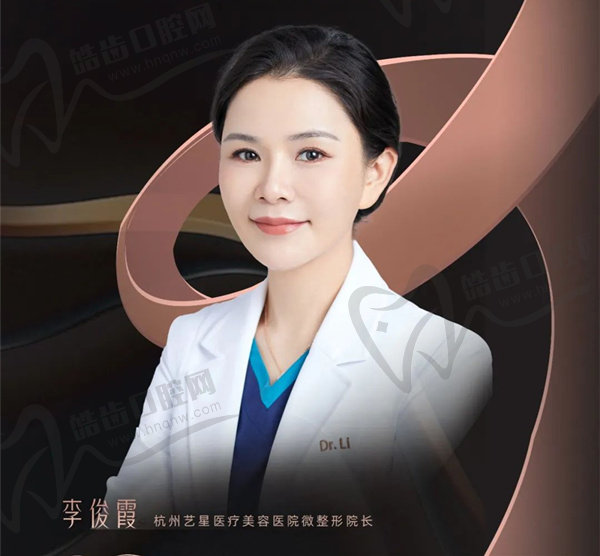 李俊霞