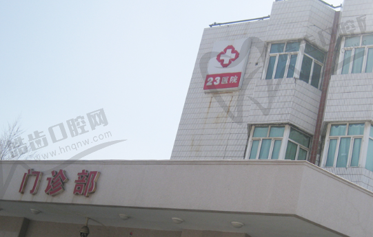 乌鲁木齐23医院眼科