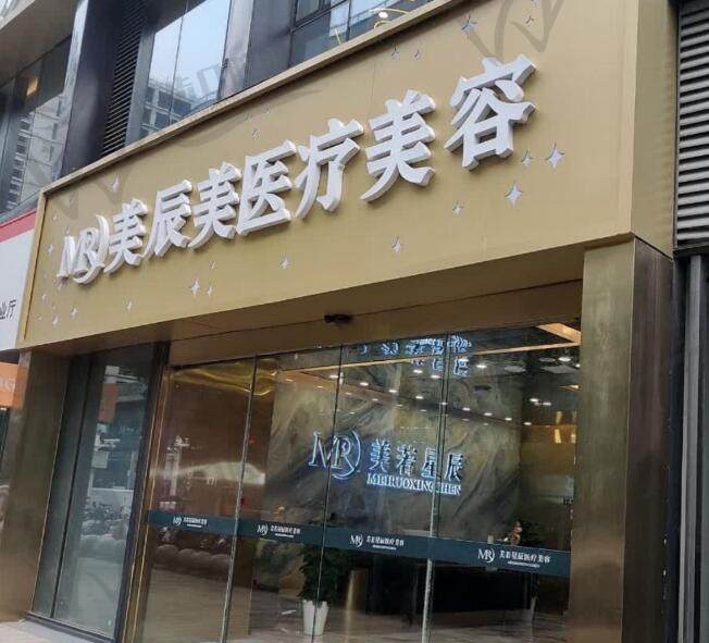 上海美若星辰整形医院