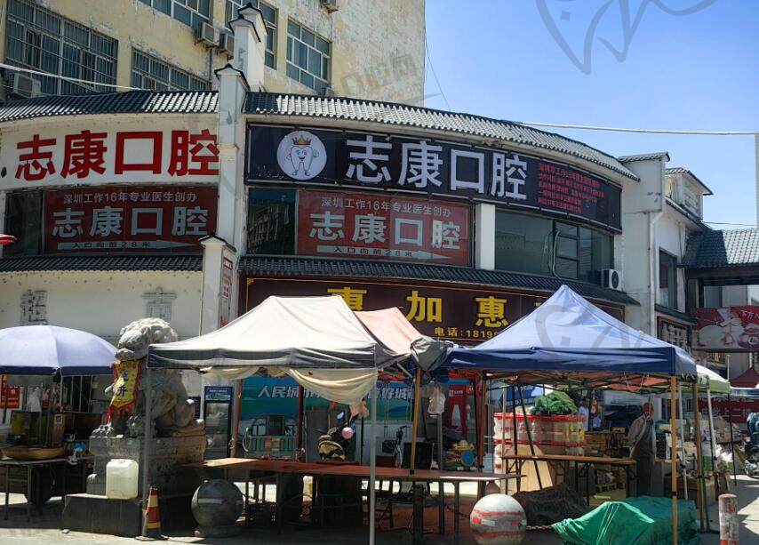 阿拉尔志康口腔
