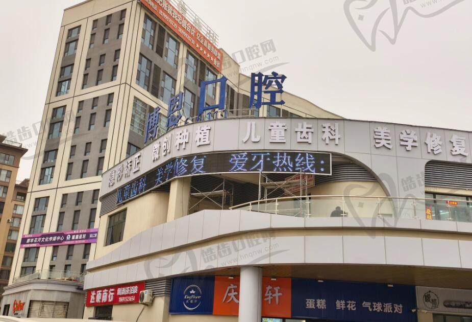 阿拉尔博恩口腔(悦汇天街店)
