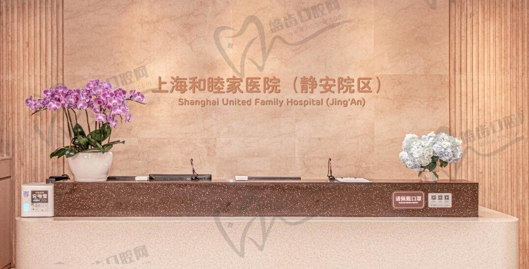 上海和睦家医院(静安院区)口腔科