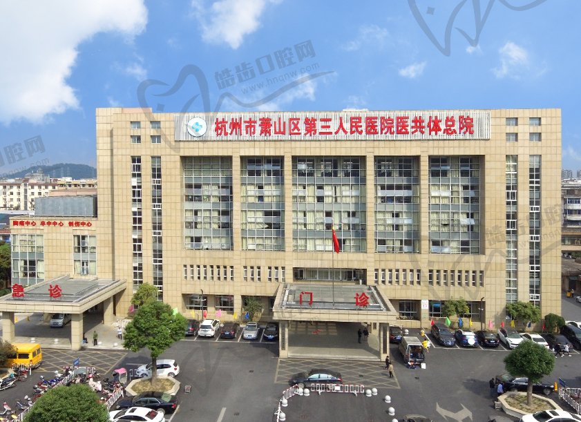 杭州市萧山区第三人民医院眼科