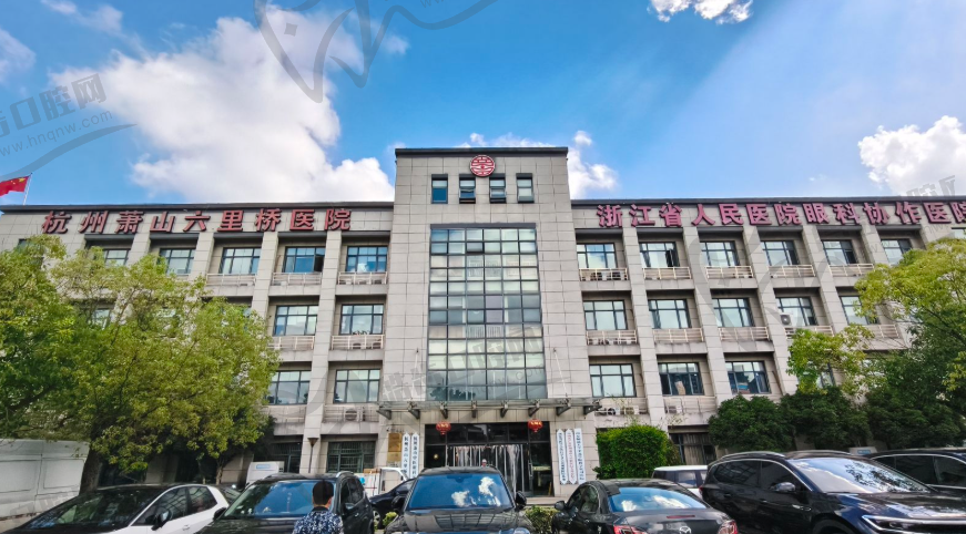 杭州萧山六里桥医院-章氏眼科