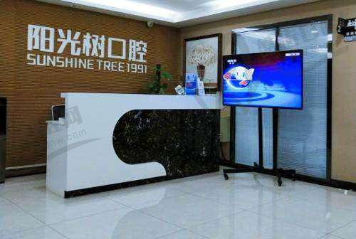 天津阳光树口腔门诊部收费价格表/收费标准