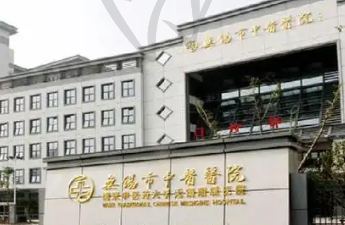 无锡市中医医院眼科
