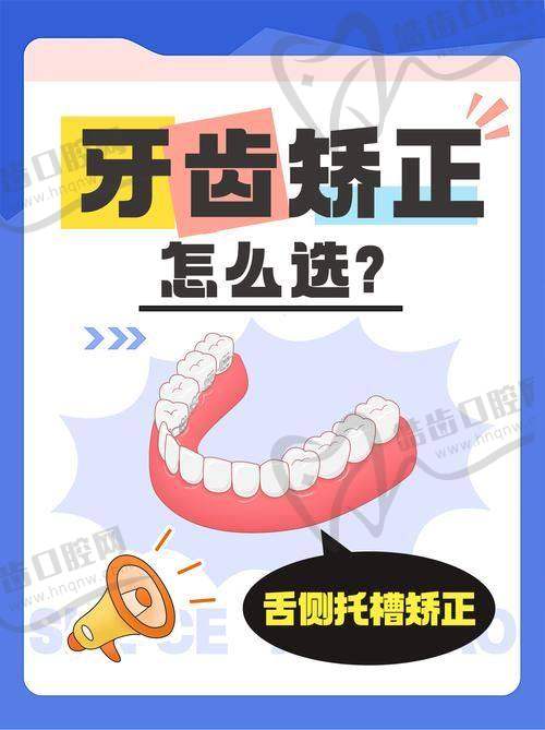 如何开启舌侧矫正新体验？