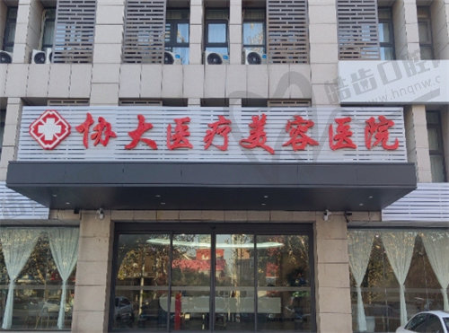 石家庄协大胎记疤痕医院