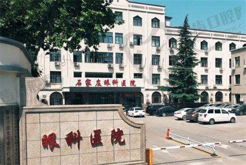 石家庄眼科医院(整形美容科)