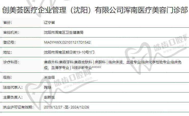 沈阳创美荟医疗王雷个人简历之医院支持与就诊环境：好医生+好平台，手术更安心