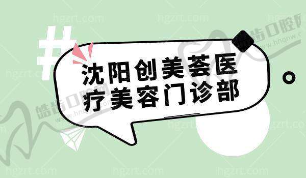 沈阳创美荟医疗王雷个人简历之预约攻略与注意事项：想找王院长手术？这几步别错！