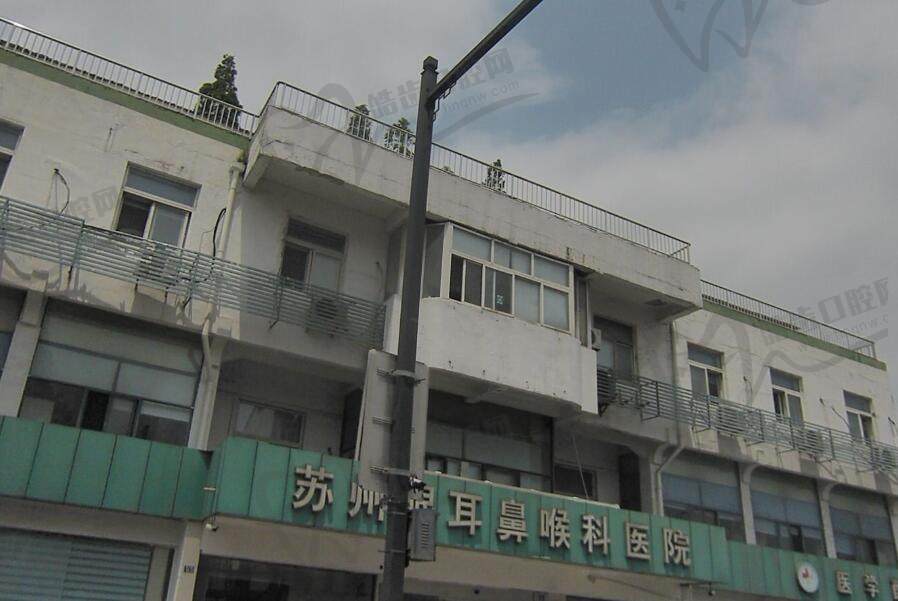 苏州眼耳鼻喉科医院眼科(葑门路院区)