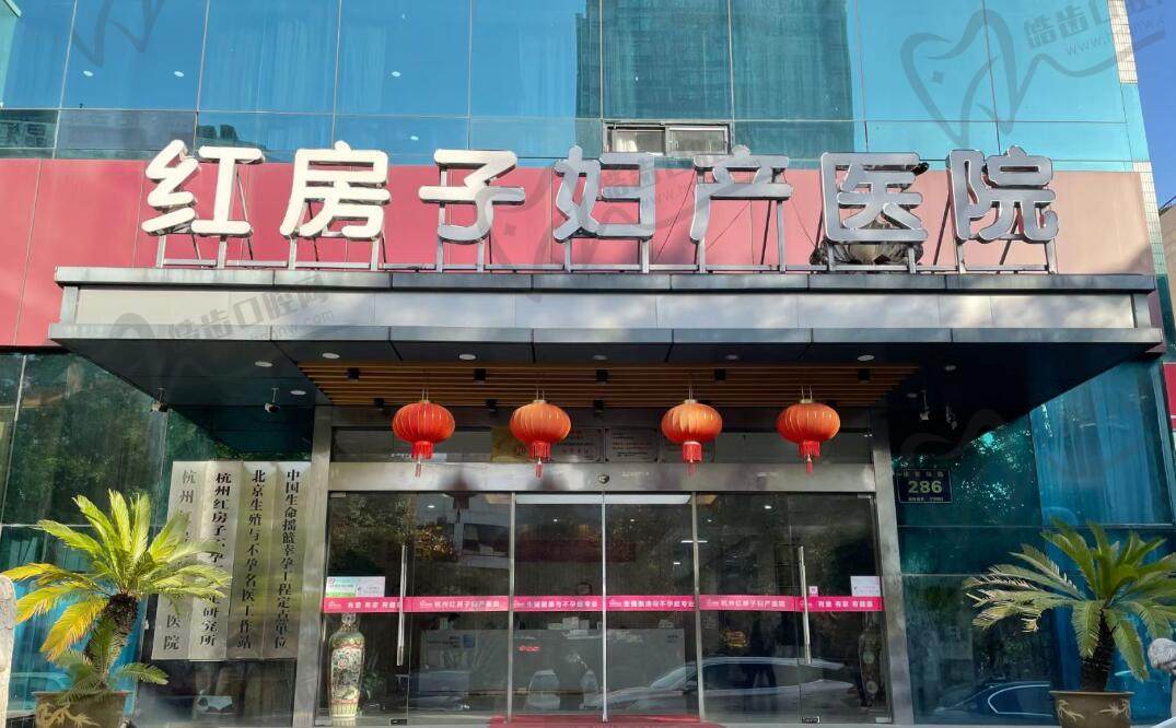 杭州红房子妇产医院私密整形修复中心