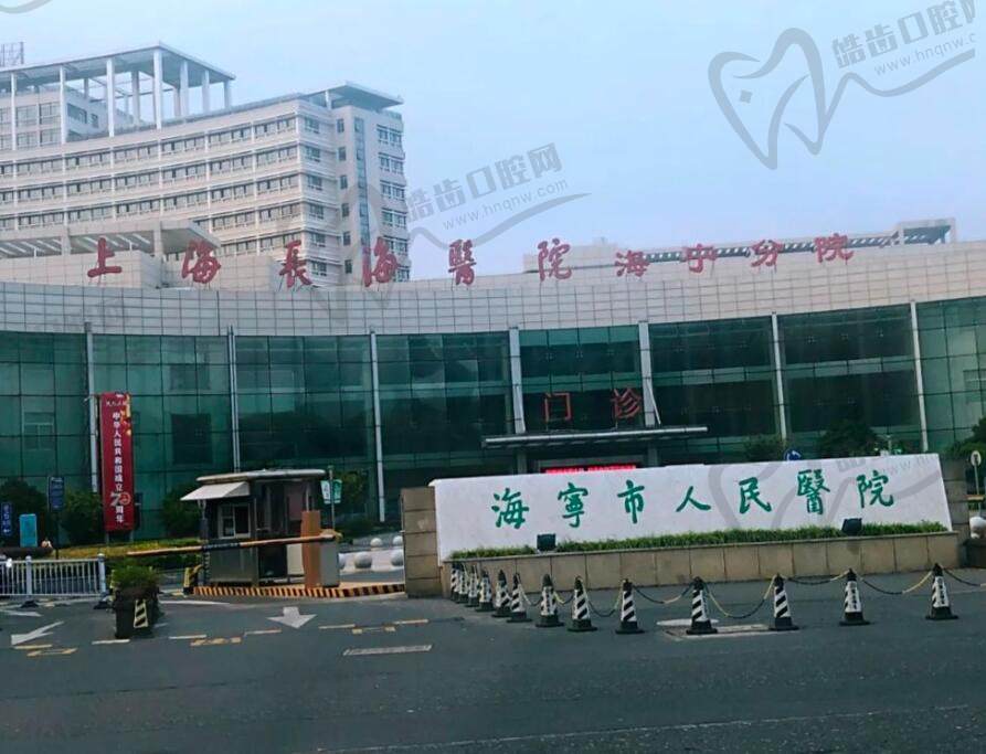 海宁市人民医院