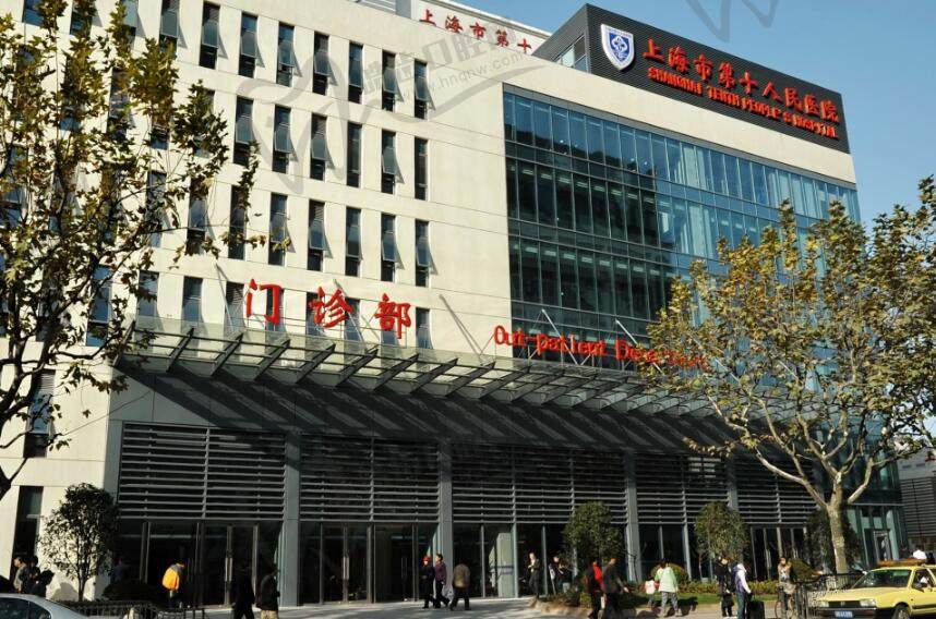 上海第十人民医院口腔科（同济大学附属第十人民医院口腔科）