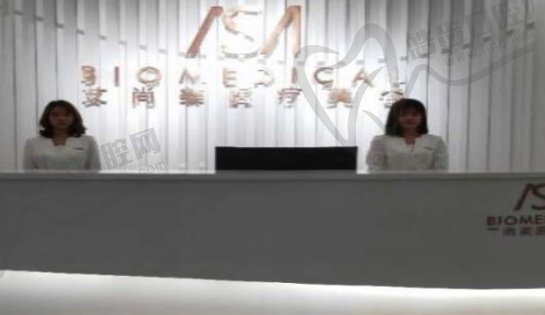 福州艾尚美医疗美容门诊部