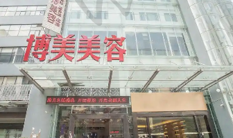 福州博美整形医院