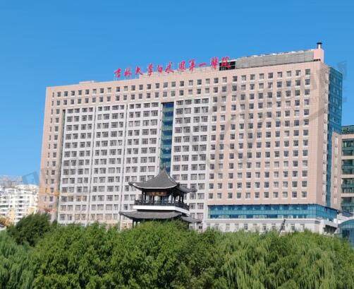 吉林大学第一医院