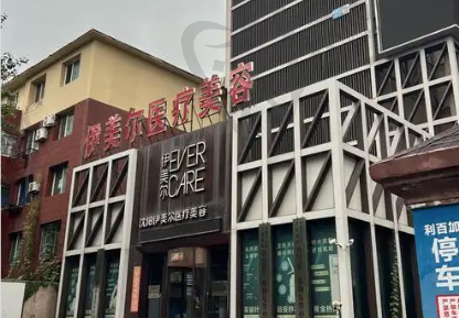 无锡伊尔美整形美容医院