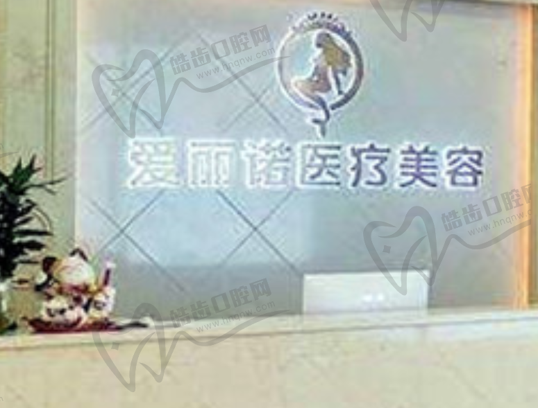 无锡大爱丽诺整形医院