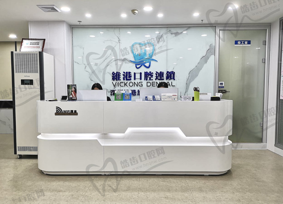 深圳维港口腔门诊部(罗湖区委院)