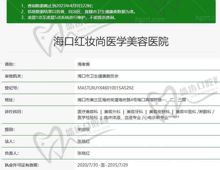 姚志文医生坐诊的海口红妆尚医疗美容医院