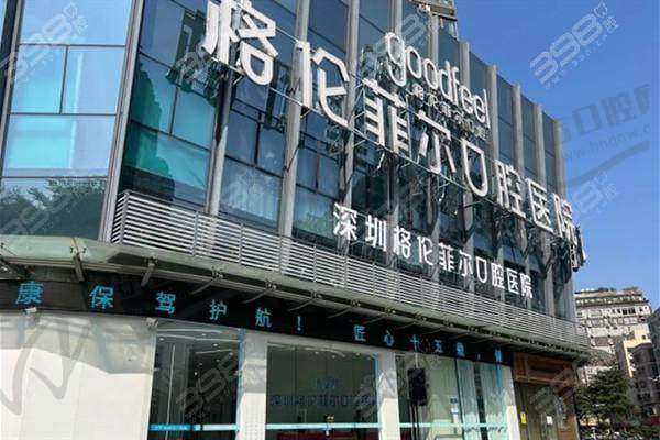 深圳格伦菲尔口腔医院矫正靠谱吗?2025正规资质|医生技术强|时代天使19549元起案例多!