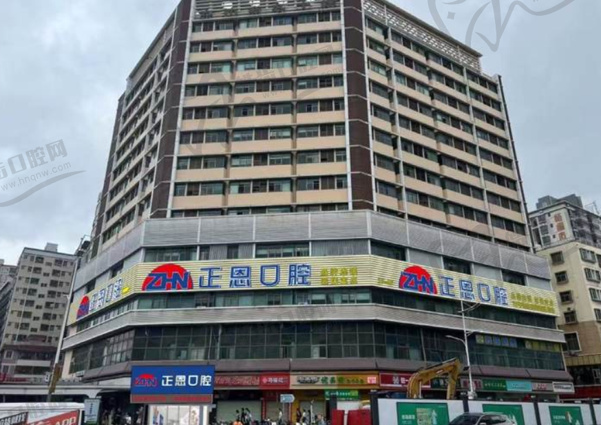 深圳正恩口腔(罗湖总店)