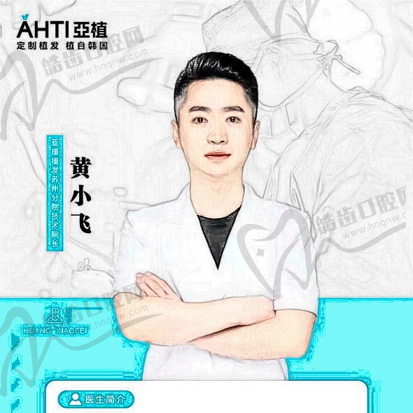 黄小飞