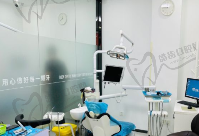 西宁博恩口腔门诊部