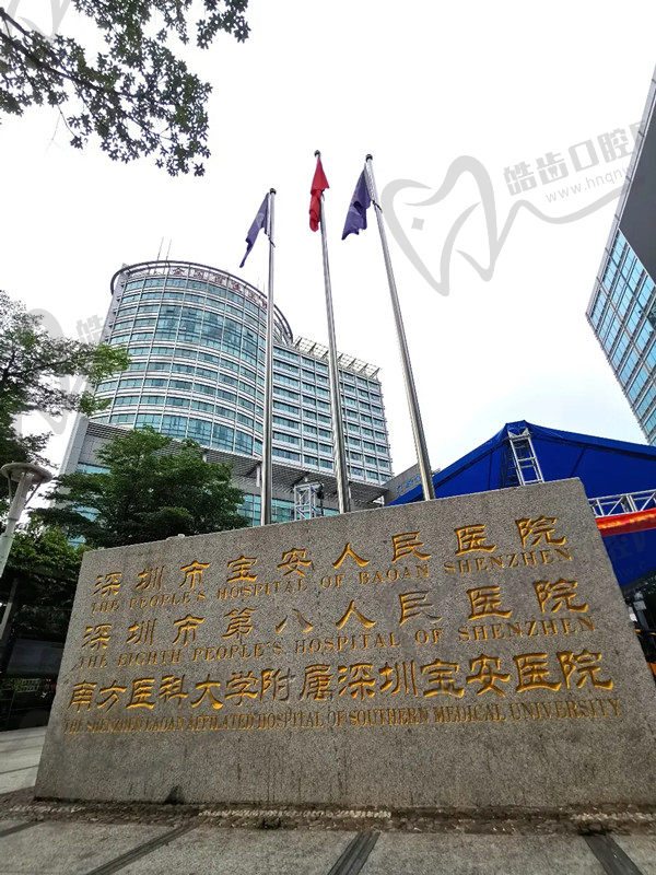 深圳宝安区人民医院眼科