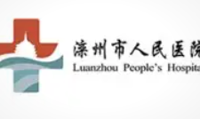 唐山滦县人民医院整形科