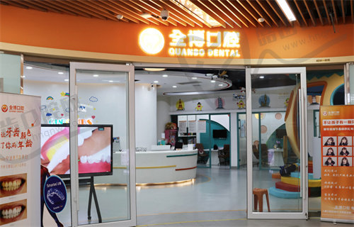 石家庄全博口腔儿童齿科中心