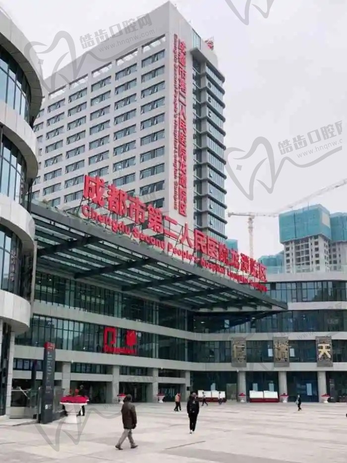 成都市第二人民医院口腔科