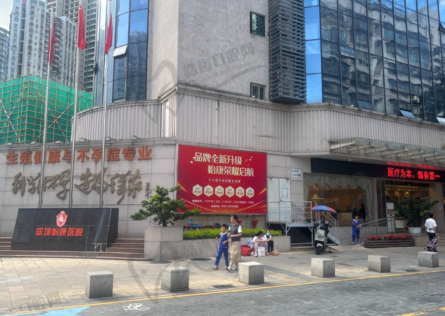 深圳怡康医院(私密整形中心)