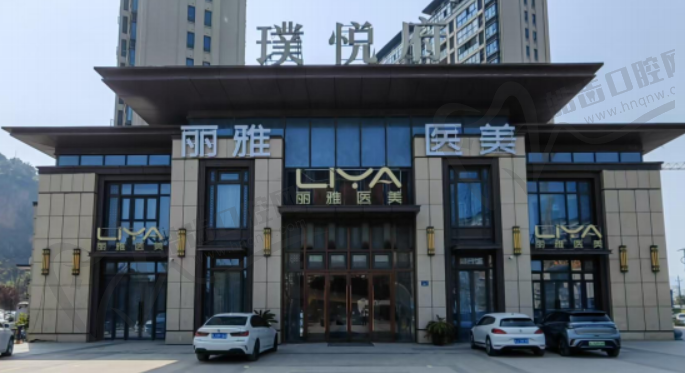 台州丽雅医疗美容医院