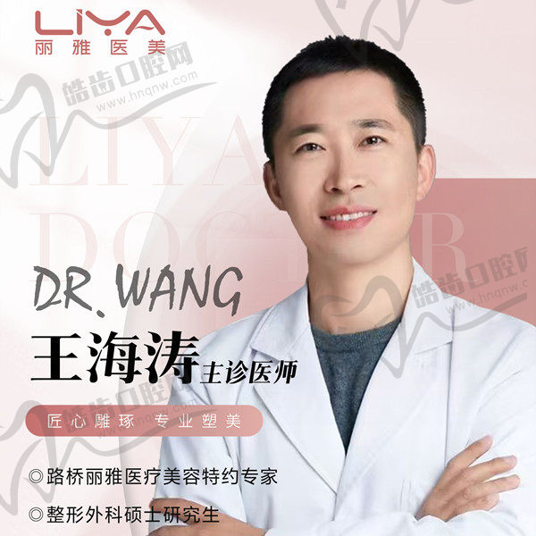 王海涛