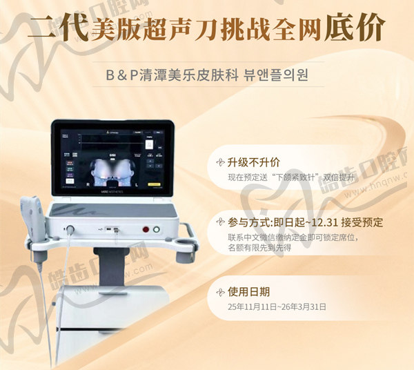 韩国美乐皮肤科美刀二代预售开启,300发109万韩币赠下颌紧致针