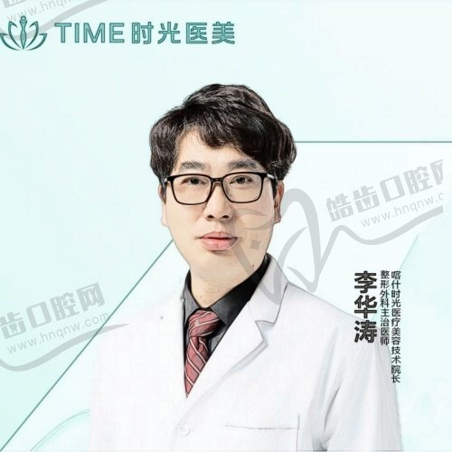 李华涛