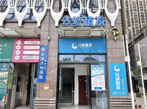 绵阳丝缘植发