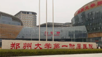 郑州大学附属第一医院整形美容科