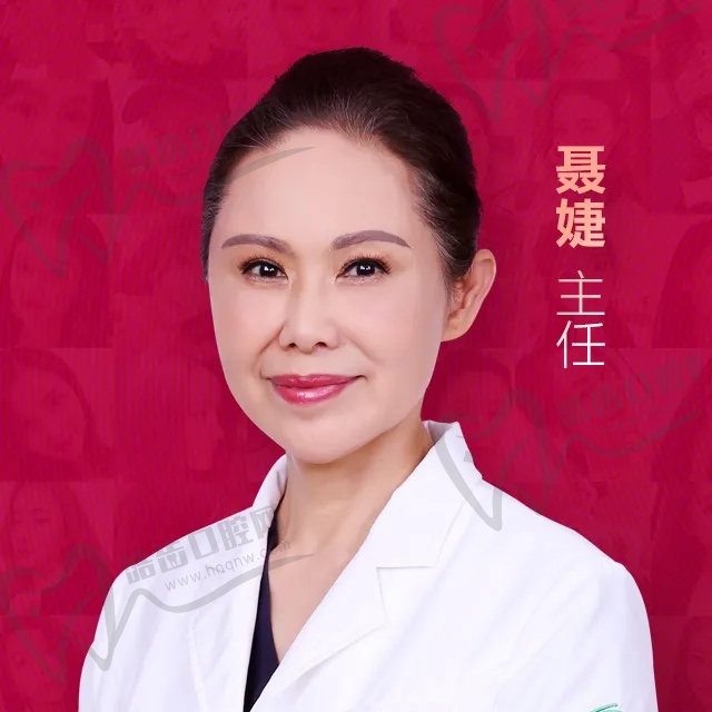 聶婕