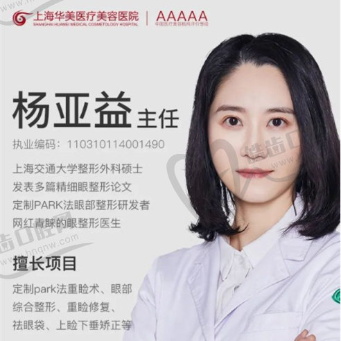 楊亞益