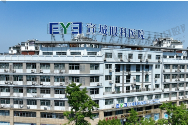 宣城眼科医院(爱尔眼科医院)