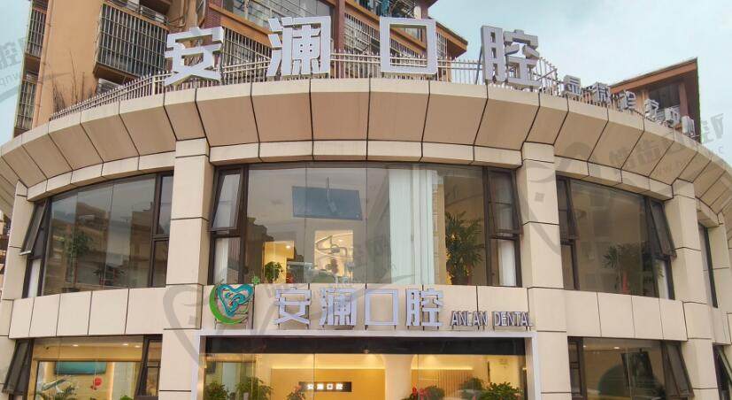 六安安澜口腔(数字化矫正·种植·诊疗中心)