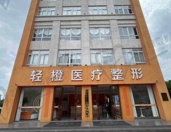 安徽轻橙整形医院
