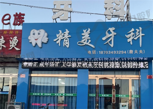 朔州怀仁市精美口腔门诊部
