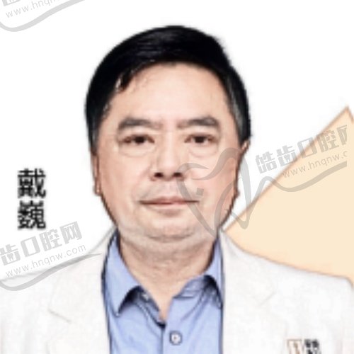 戴巍