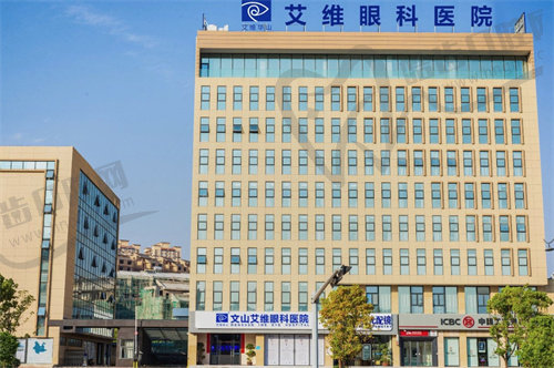 文山艾维眼科医院