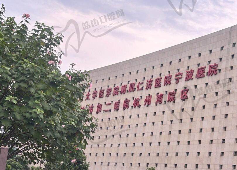 上海交通大学医学院附属仁济医院宁波医院眼科